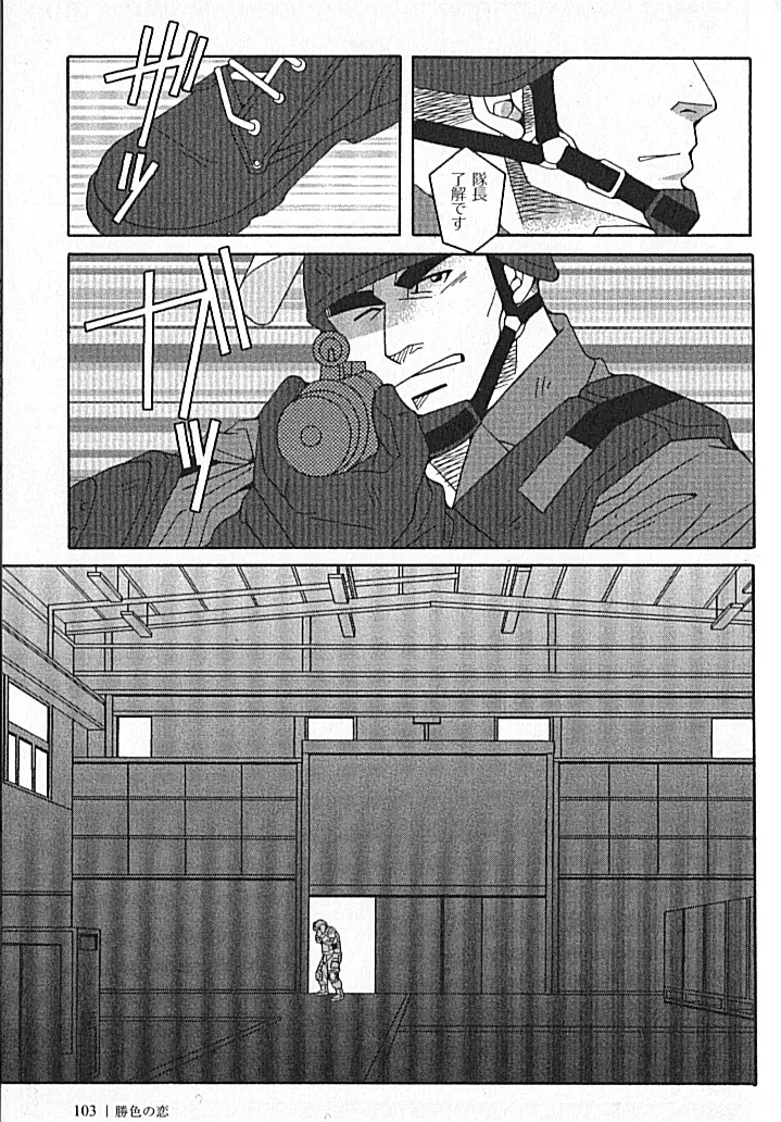 Swat - Kazuhide Ichikawa Page.3