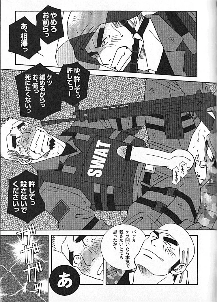 Swat - Kazuhide Ichikawa Page.9