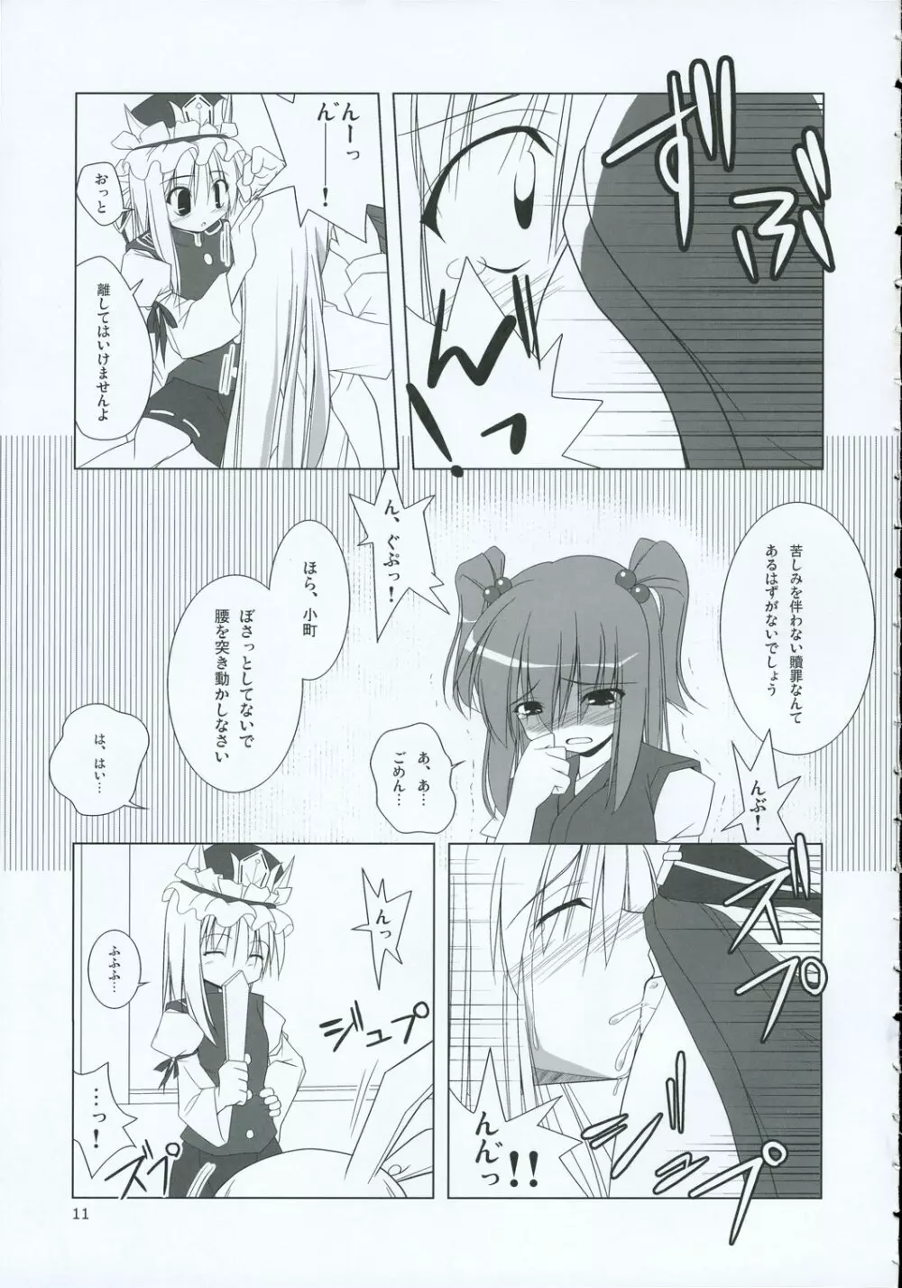 イナバぼっくす 2 Page.10