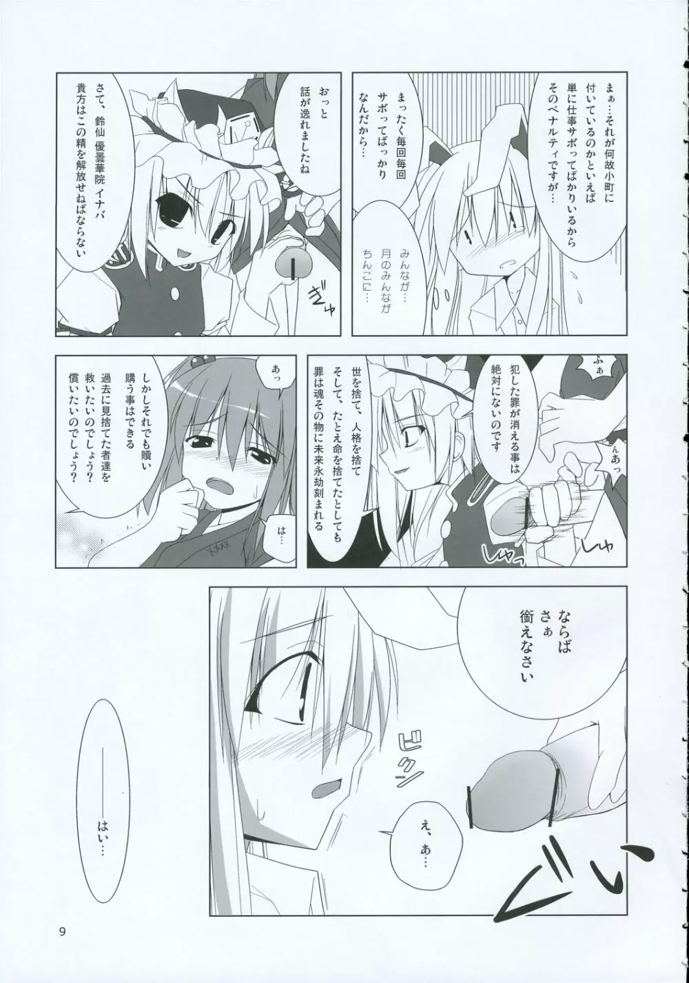 イナバぼっくす 2 Page.8