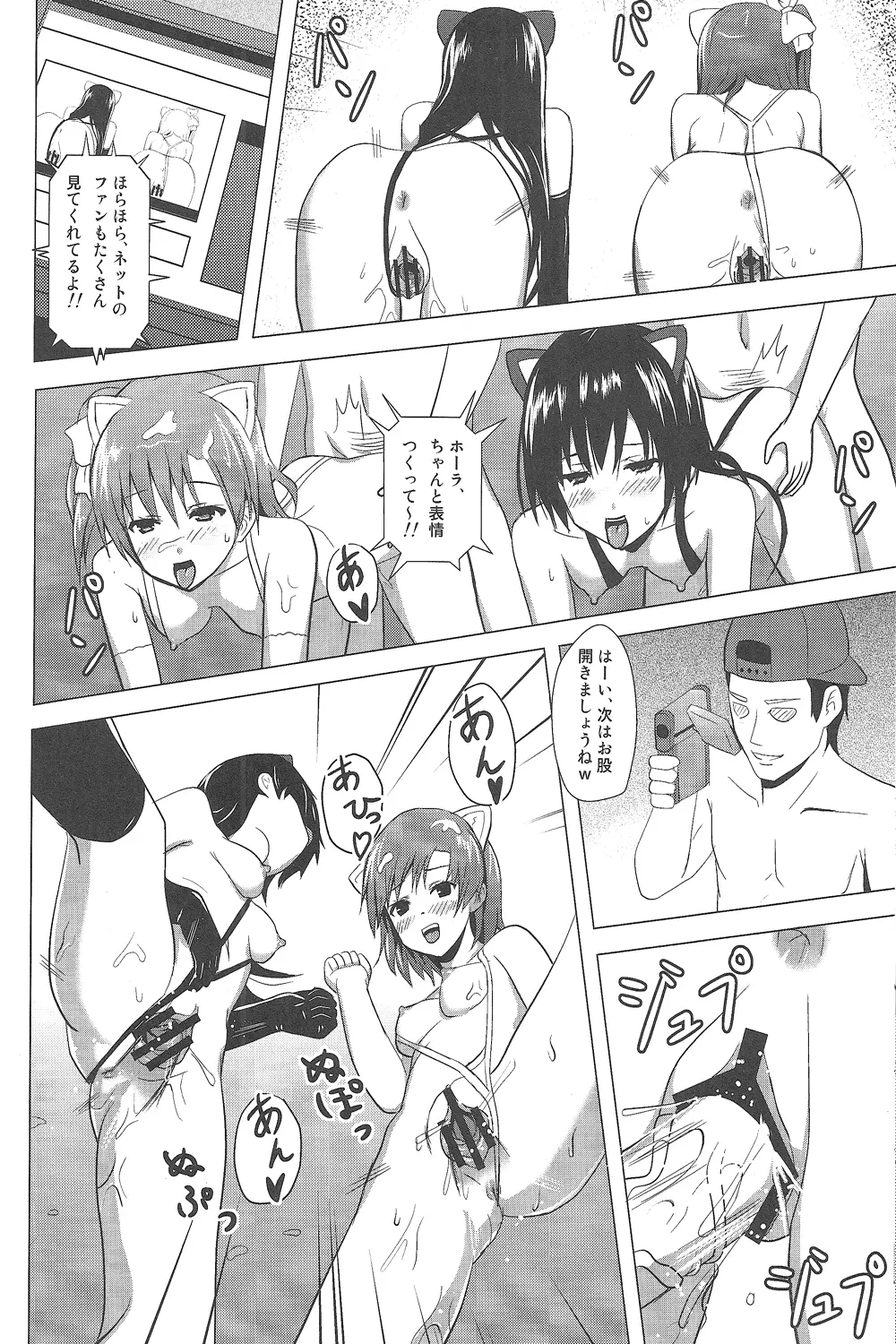 モモイロライブ!! Page.21