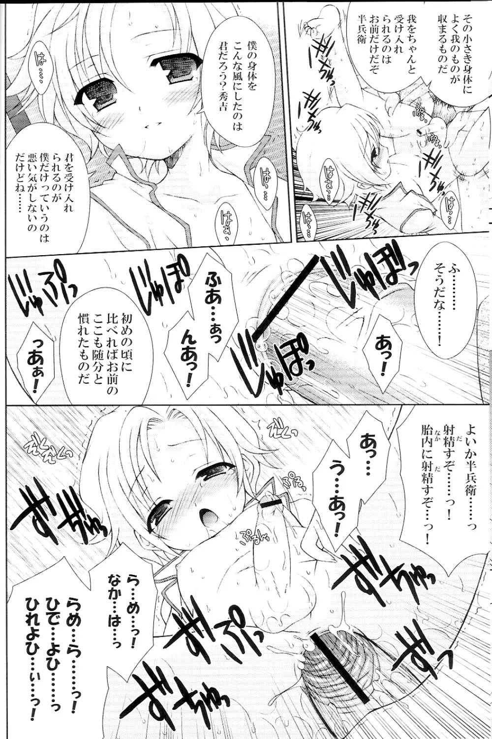 再録まーちBASARA Page.11