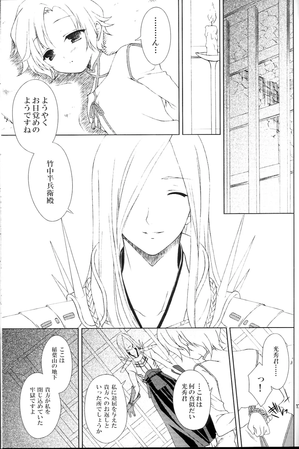 再録まーちBASARA Page.16