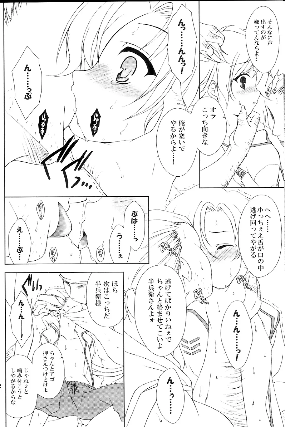 再録まーちBASARA Page.21