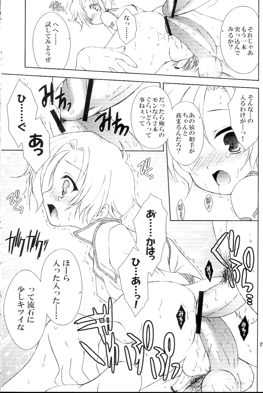 再録まーちBASARA Page.26