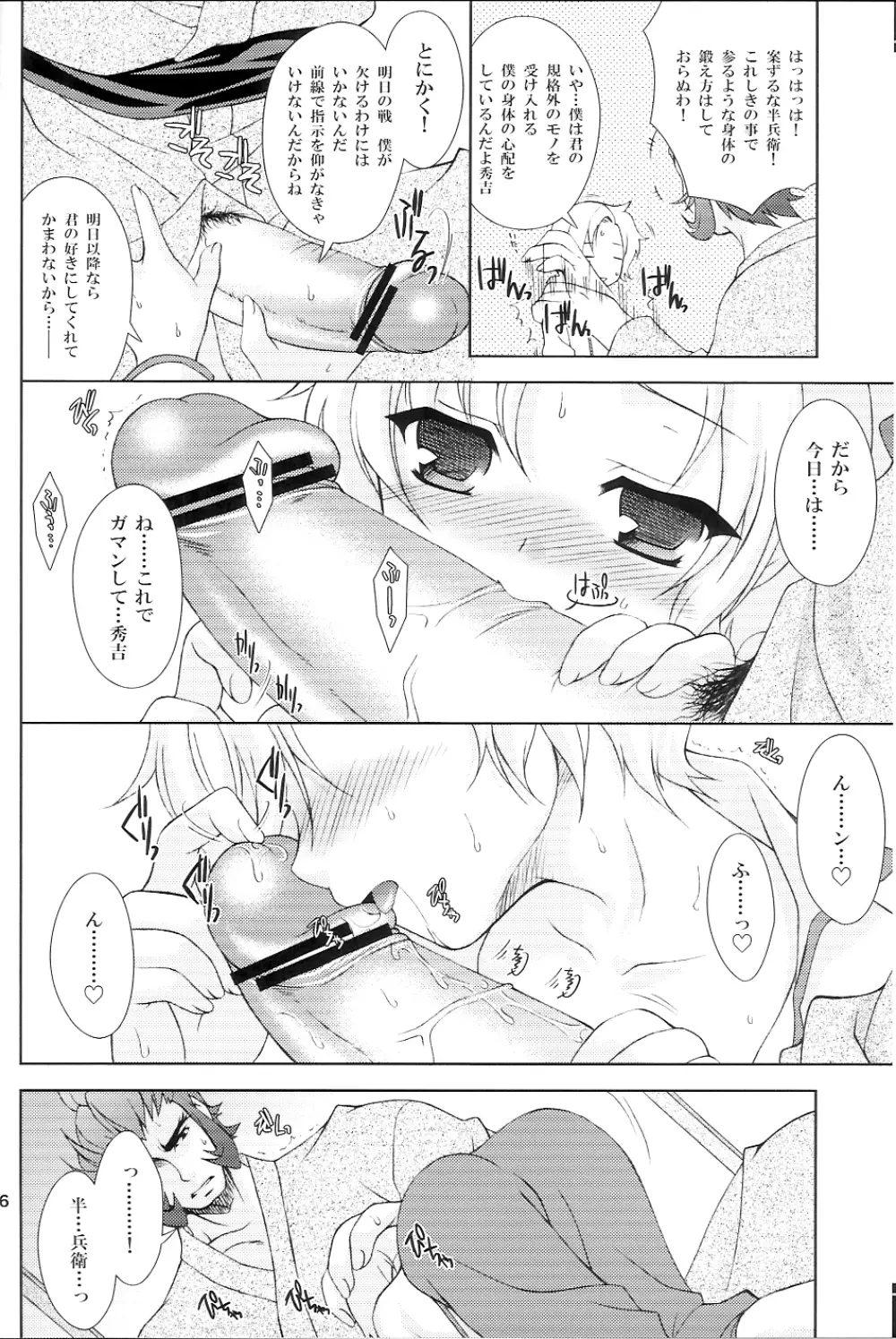 再録まーちBASARA Page.5