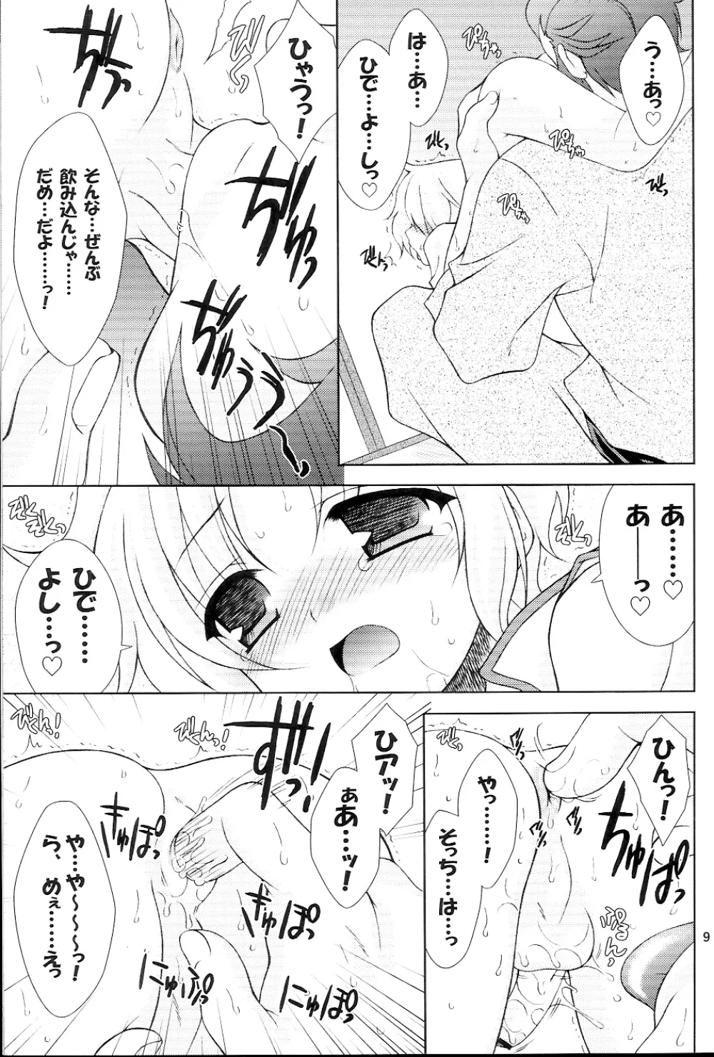 再録まーちBASARA Page.8