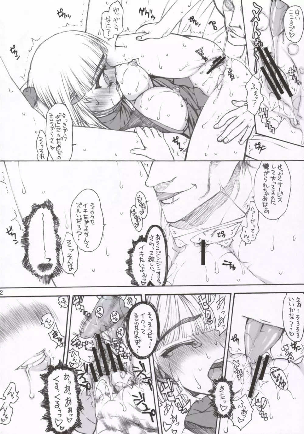 何故そっとしておけないんだっ!? Page.21