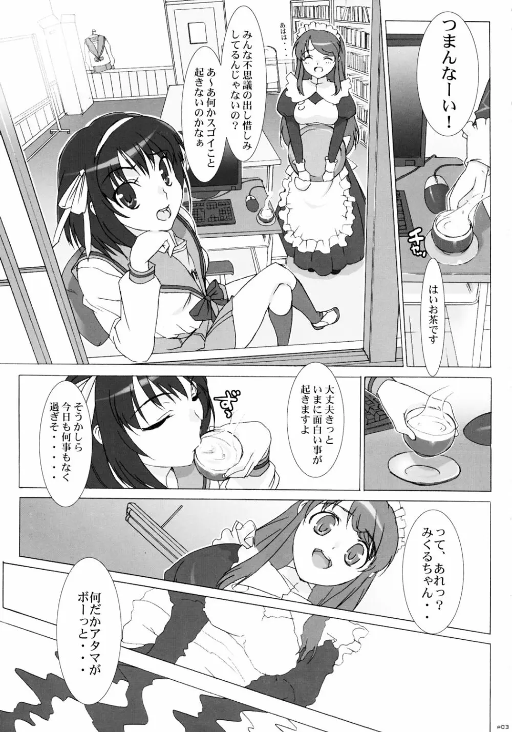 「非日常系。」 Page.2