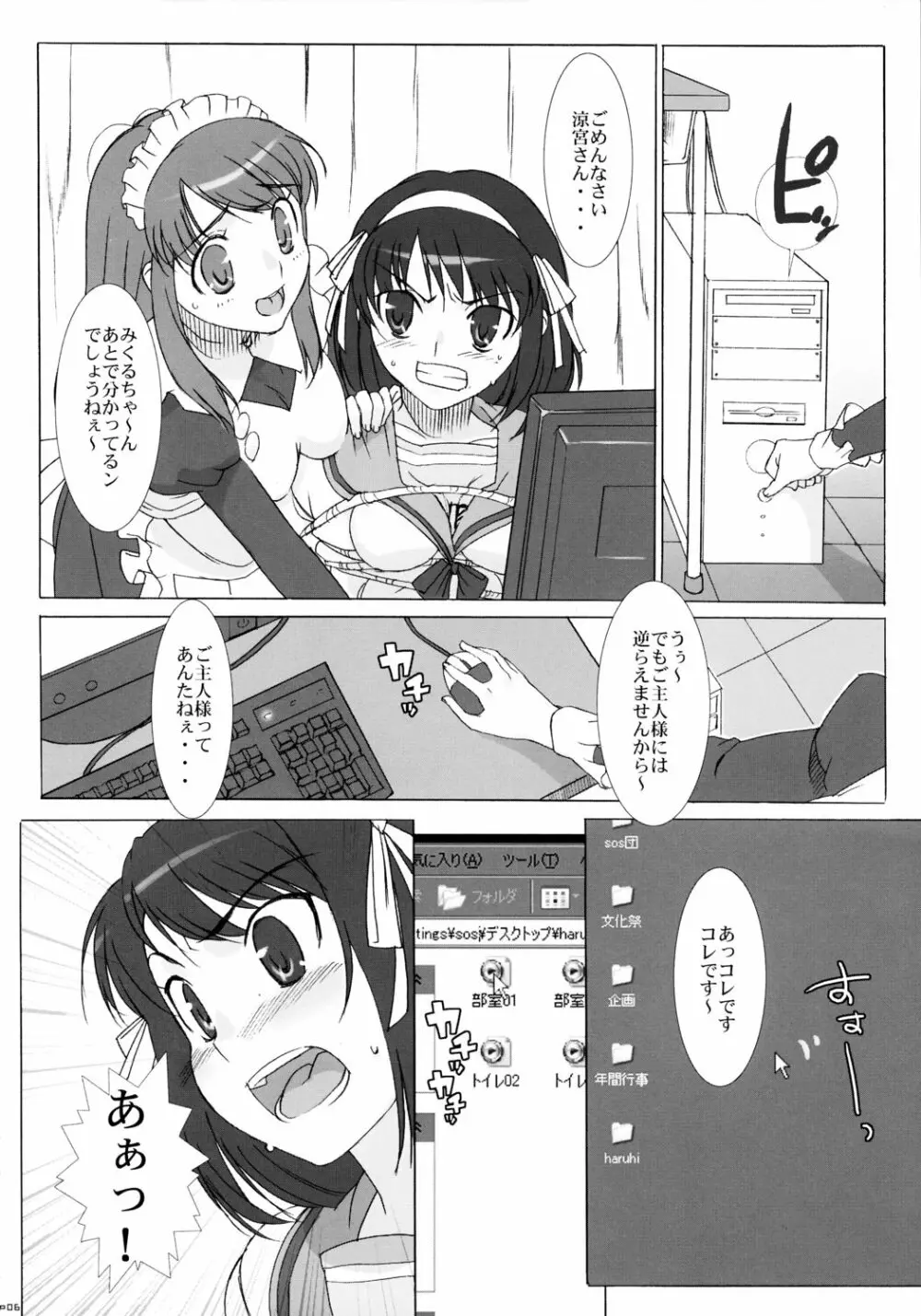 「非日常系。」 Page.5