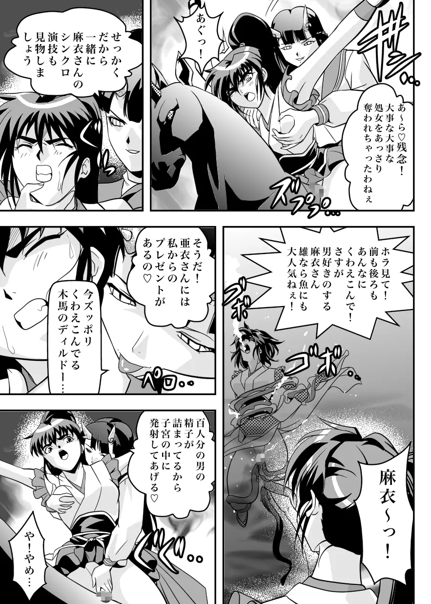 FallenXXangeL7 淫幻の亜衣と麻衣 Page.11