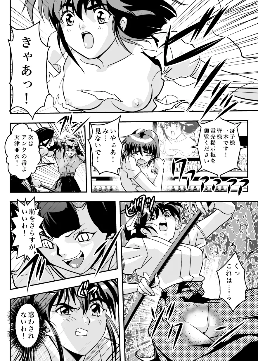 FallenXXangeL7 淫幻の亜衣と麻衣 Page.18