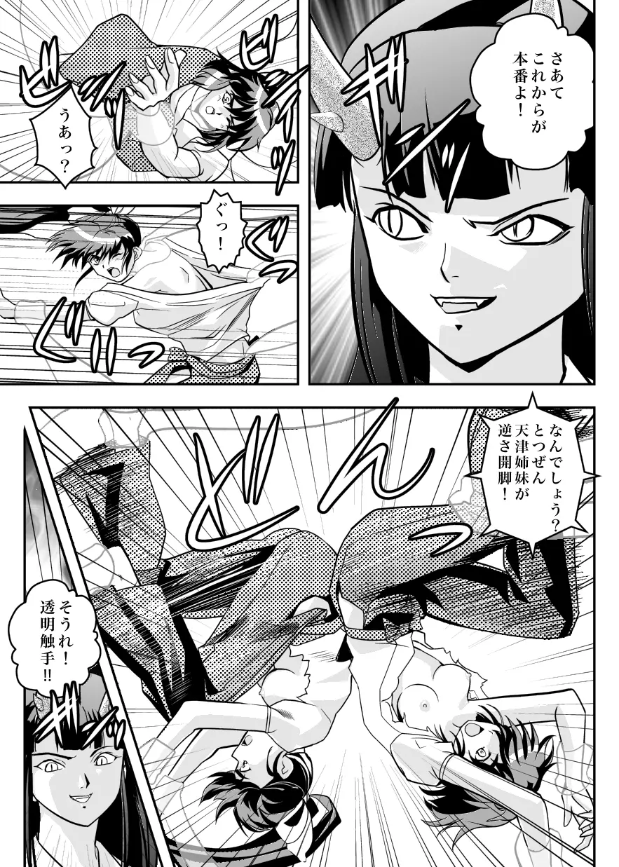 FallenXXangeL7 淫幻の亜衣と麻衣 Page.21