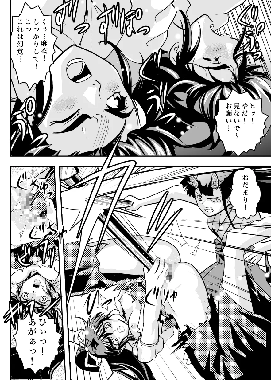 FallenXXangeL7 淫幻の亜衣と麻衣 Page.26