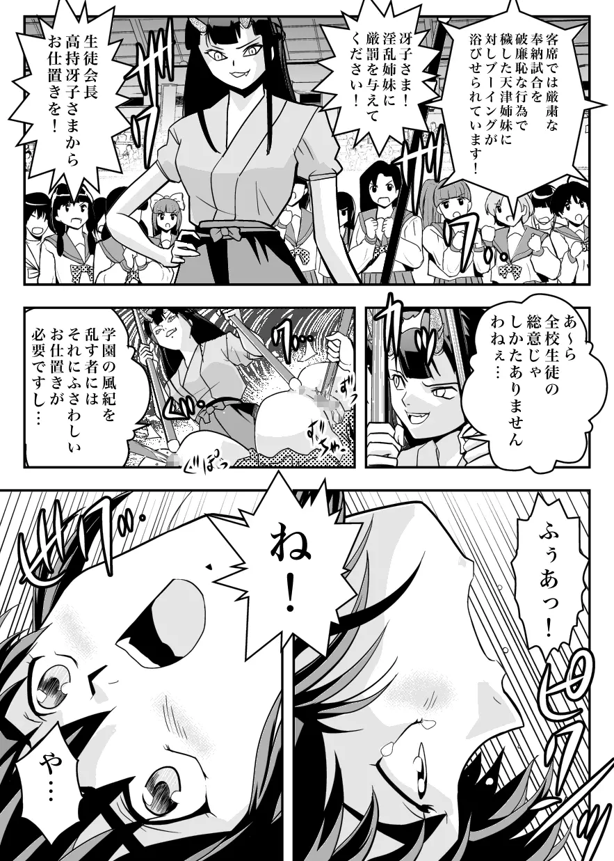 FallenXXangeL7 淫幻の亜衣と麻衣 Page.27