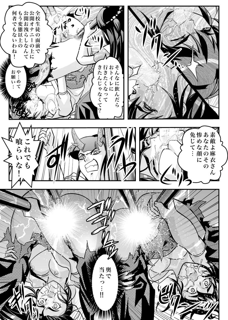 FallenXXangeL7 淫幻の亜衣と麻衣 Page.31