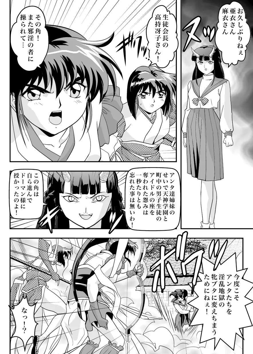 FallenXXangeL7 淫幻の亜衣と麻衣 Page.4