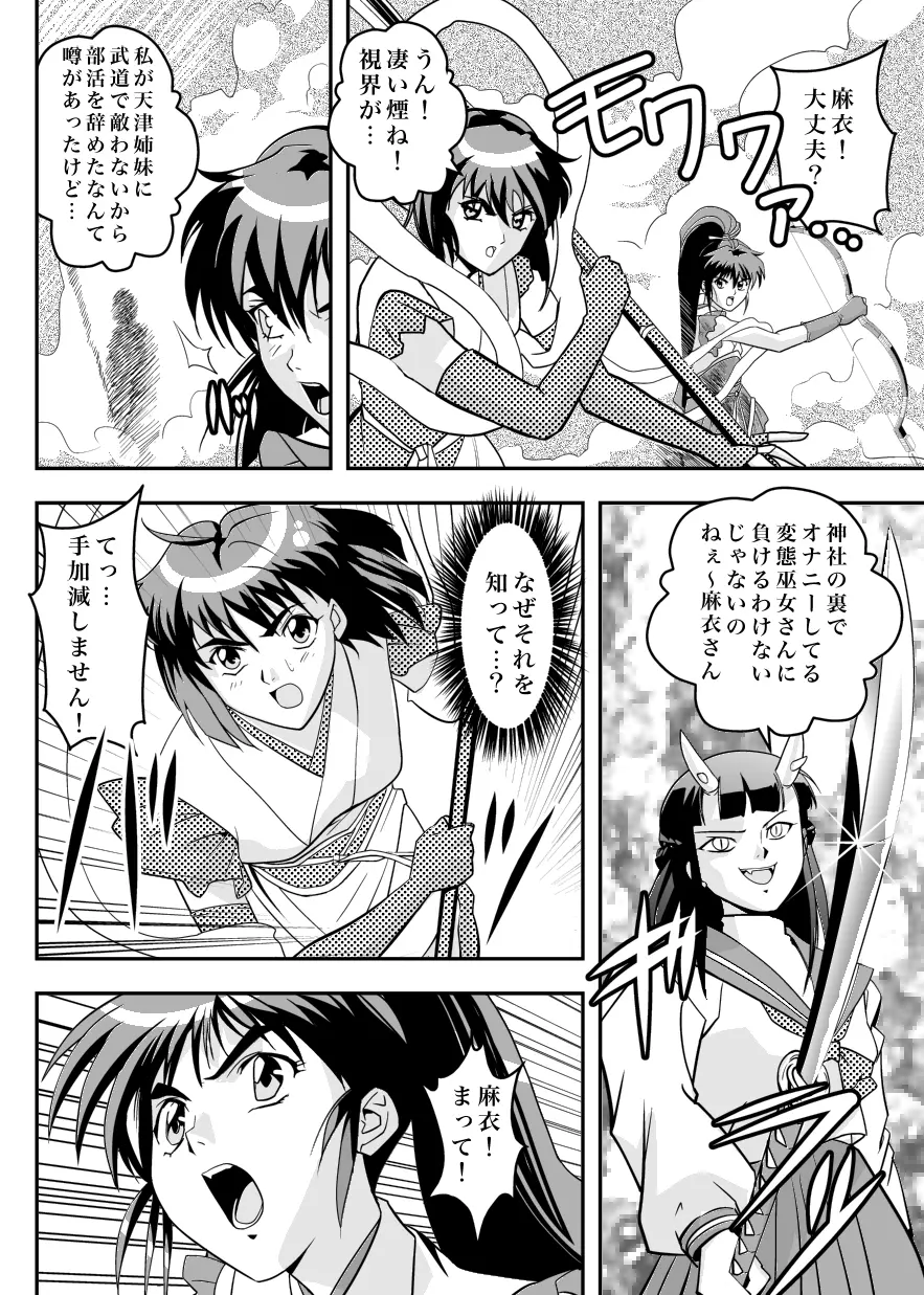 FallenXXangeL7 淫幻の亜衣と麻衣 Page.6