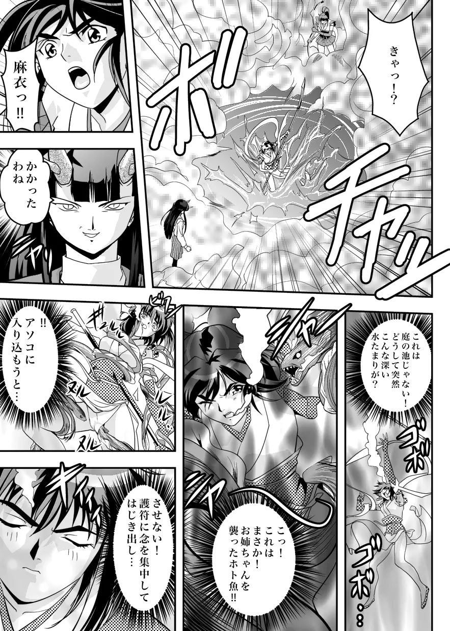 FallenXXangeL7 淫幻の亜衣と麻衣 Page.7