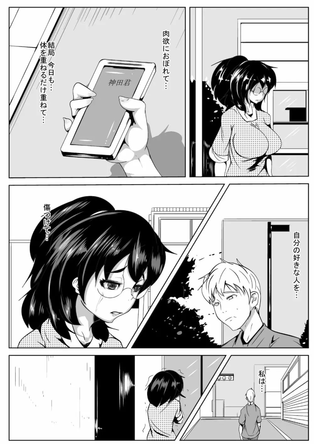 寝取られ同窓会 Page.25