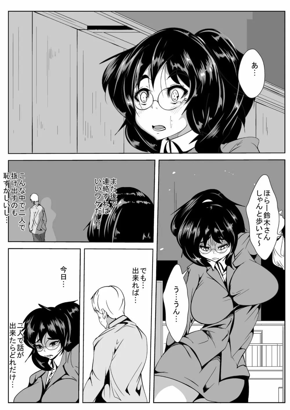 寝取られ同窓会 Page.8