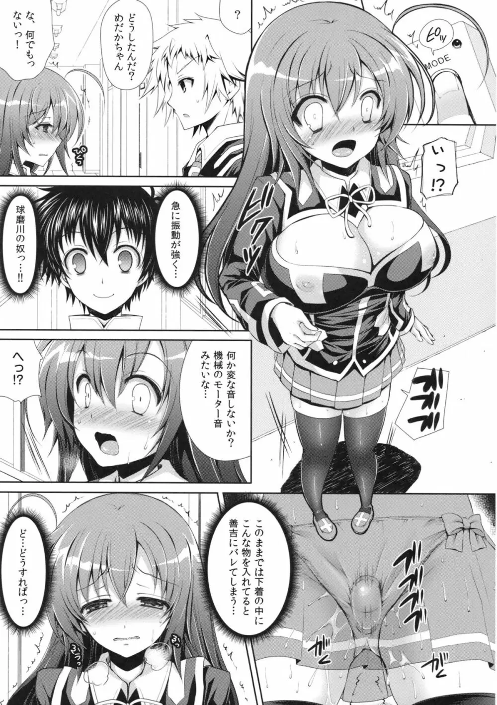 めだかちゃん搾乳5～球磨川君にローターでいじられちゃう本～ Page.10