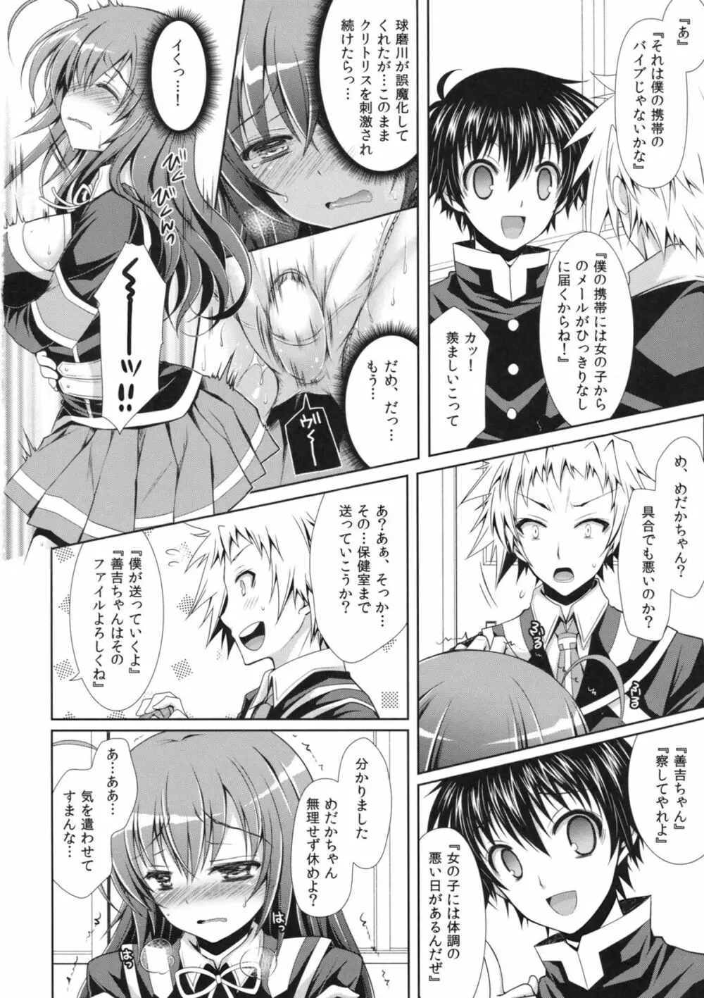 めだかちゃん搾乳5～球磨川君にローターでいじられちゃう本～ Page.11