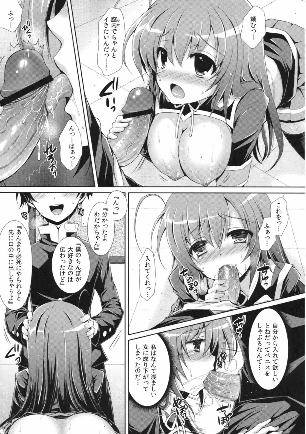 めだかちゃん搾乳5～球磨川君にローターでいじられちゃう本～ Page.14