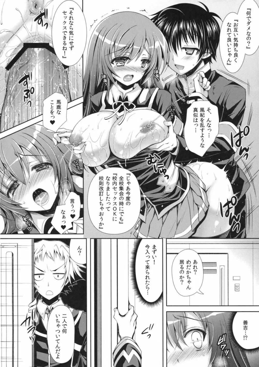 めだかちゃん搾乳5～球磨川君にローターでいじられちゃう本～ Page.17