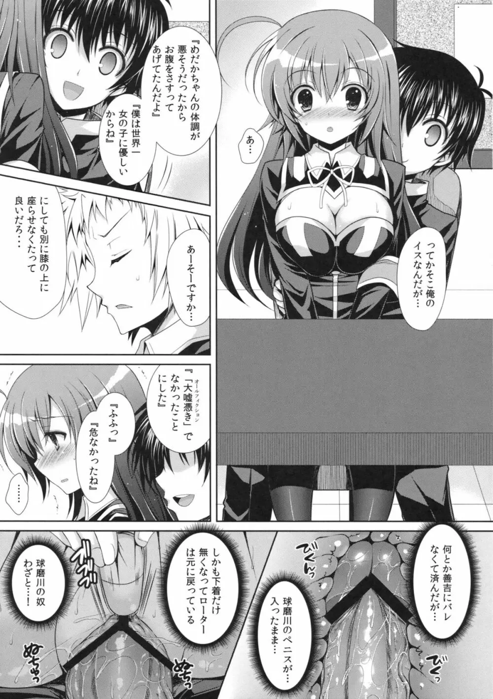 めだかちゃん搾乳5～球磨川君にローターでいじられちゃう本～ Page.18