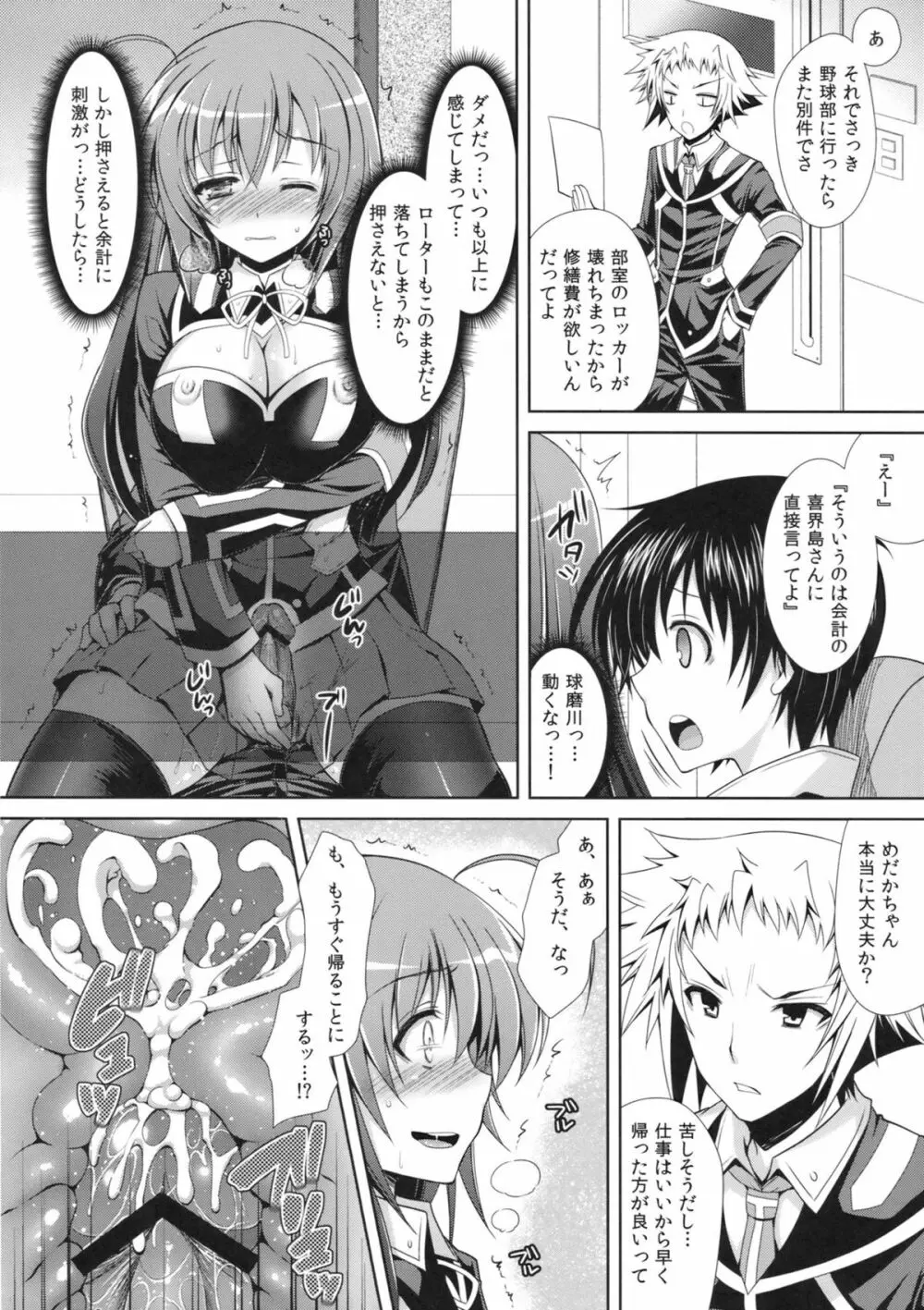 めだかちゃん搾乳5～球磨川君にローターでいじられちゃう本～ Page.19