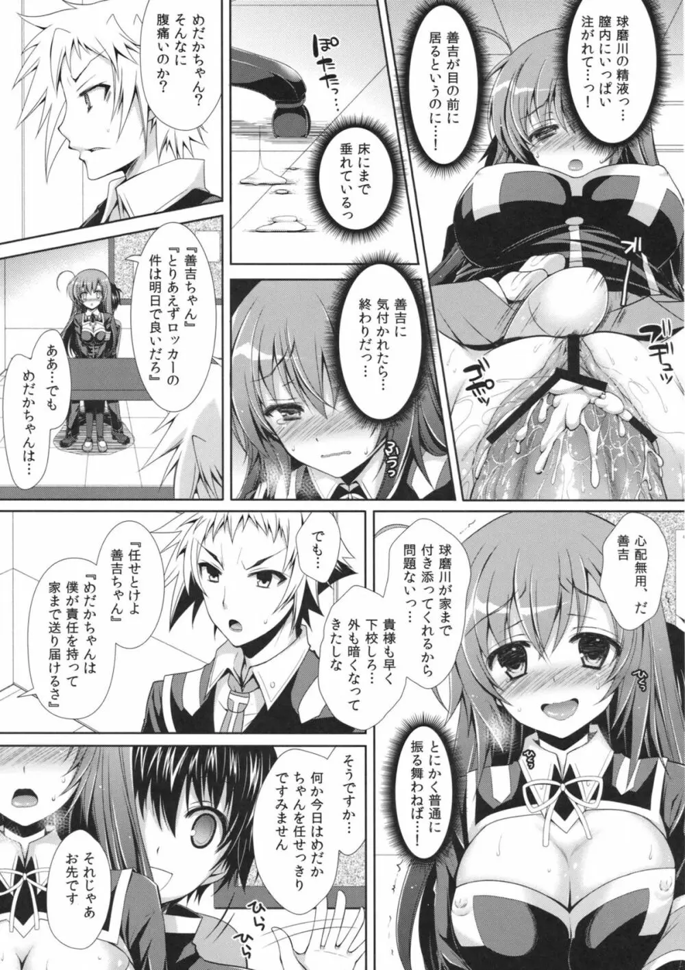 めだかちゃん搾乳5～球磨川君にローターでいじられちゃう本～ Page.20