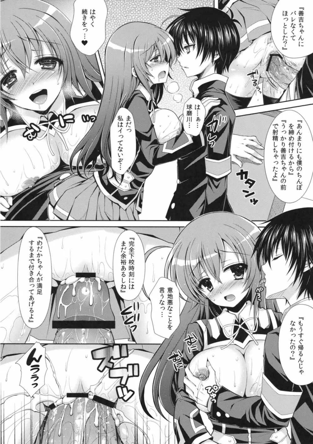 めだかちゃん搾乳5～球磨川君にローターでいじられちゃう本～ Page.21