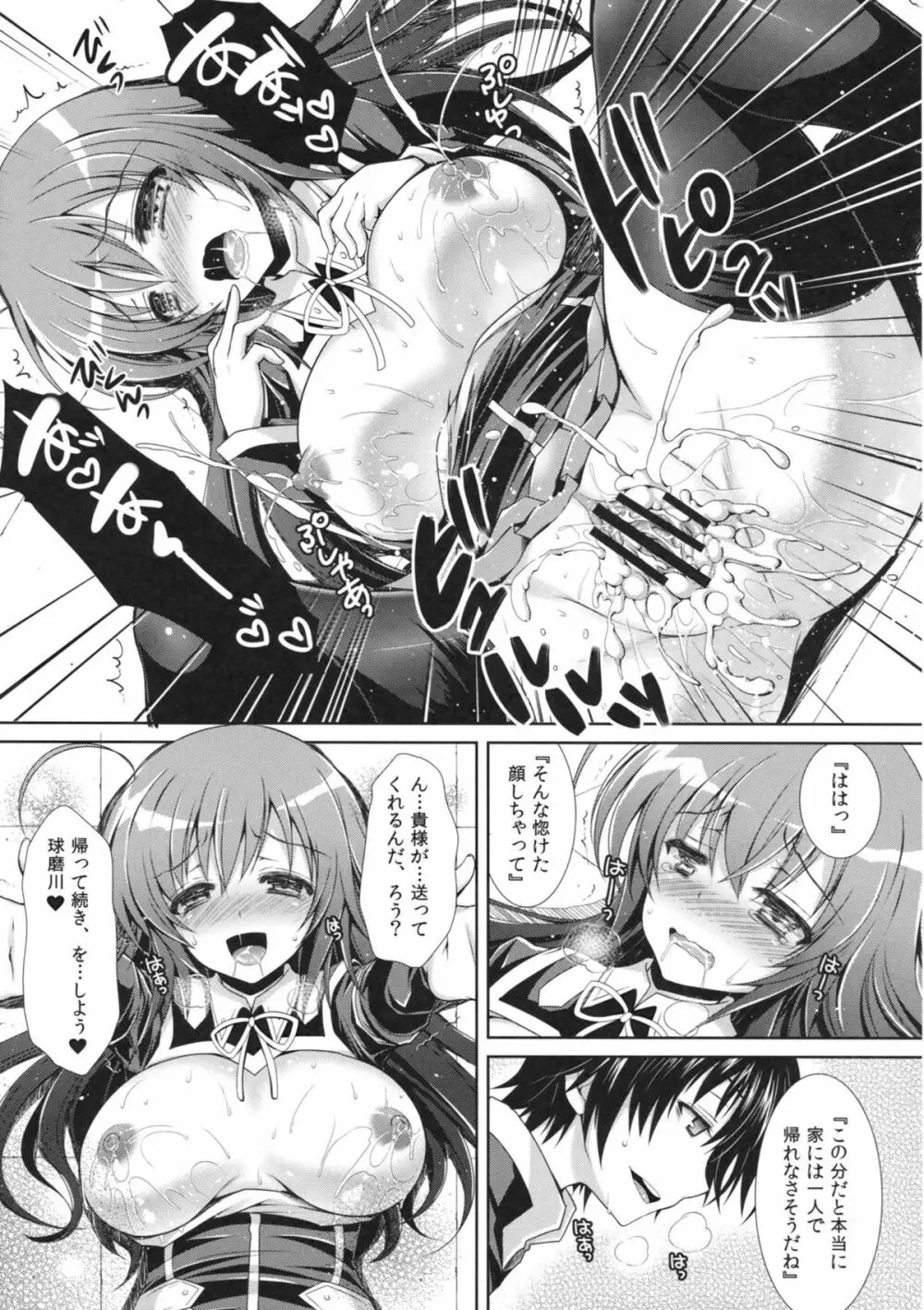 めだかちゃん搾乳5～球磨川君にローターでいじられちゃう本～ Page.24