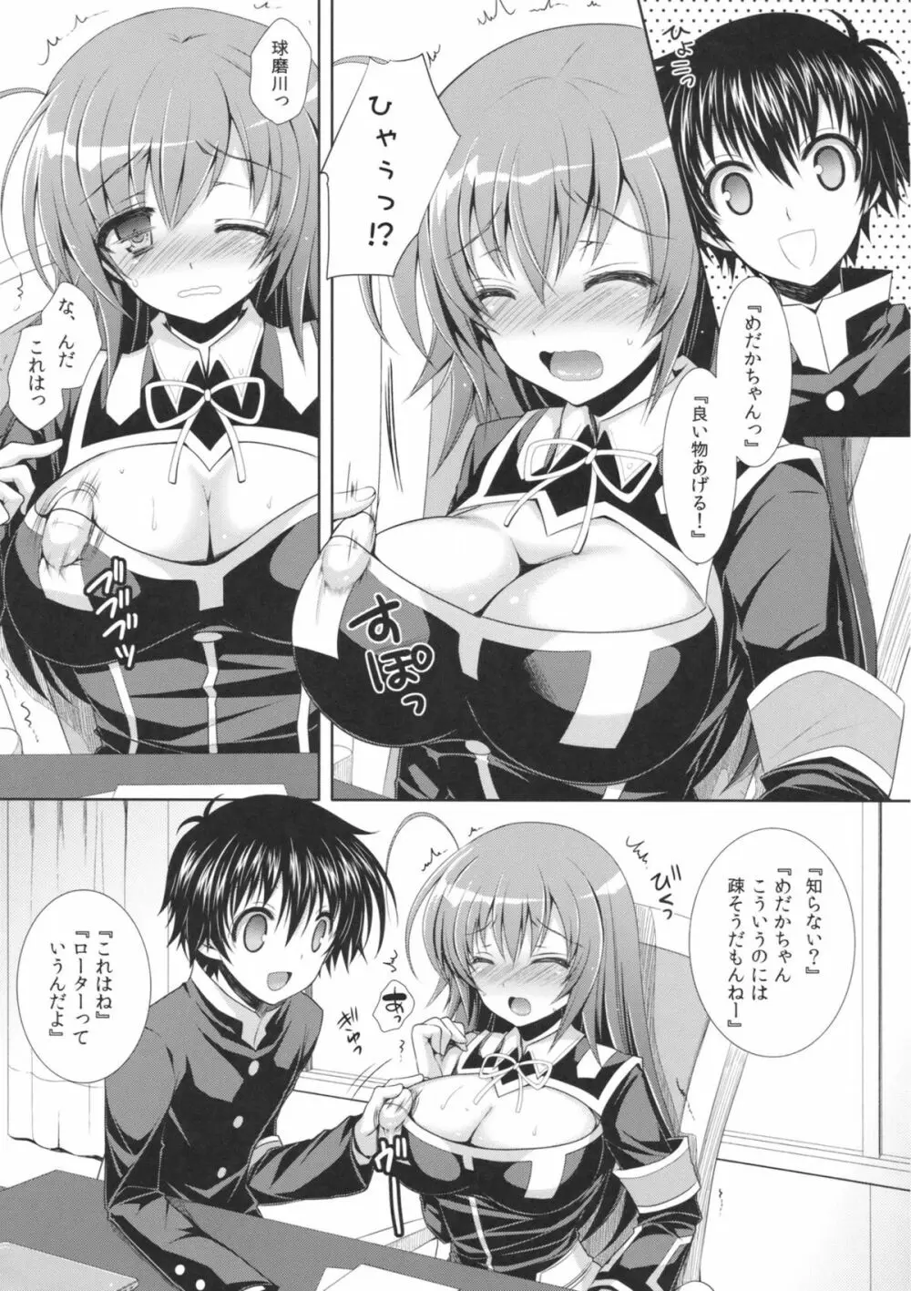 めだかちゃん搾乳5～球磨川君にローターでいじられちゃう本～ Page.4