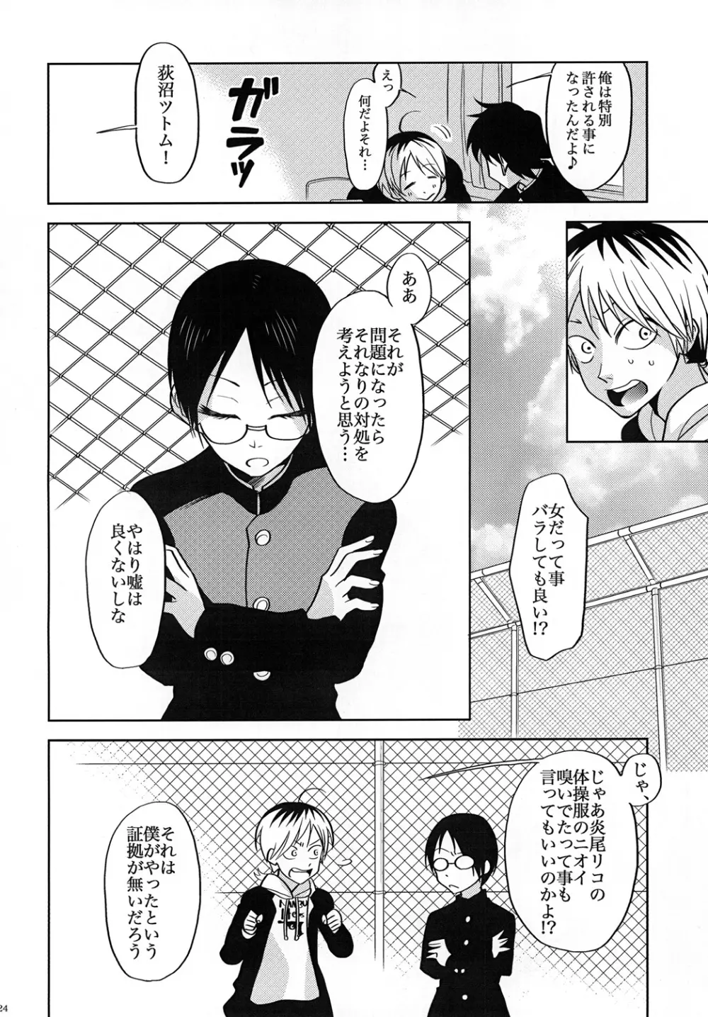 零距離領域 Page.23