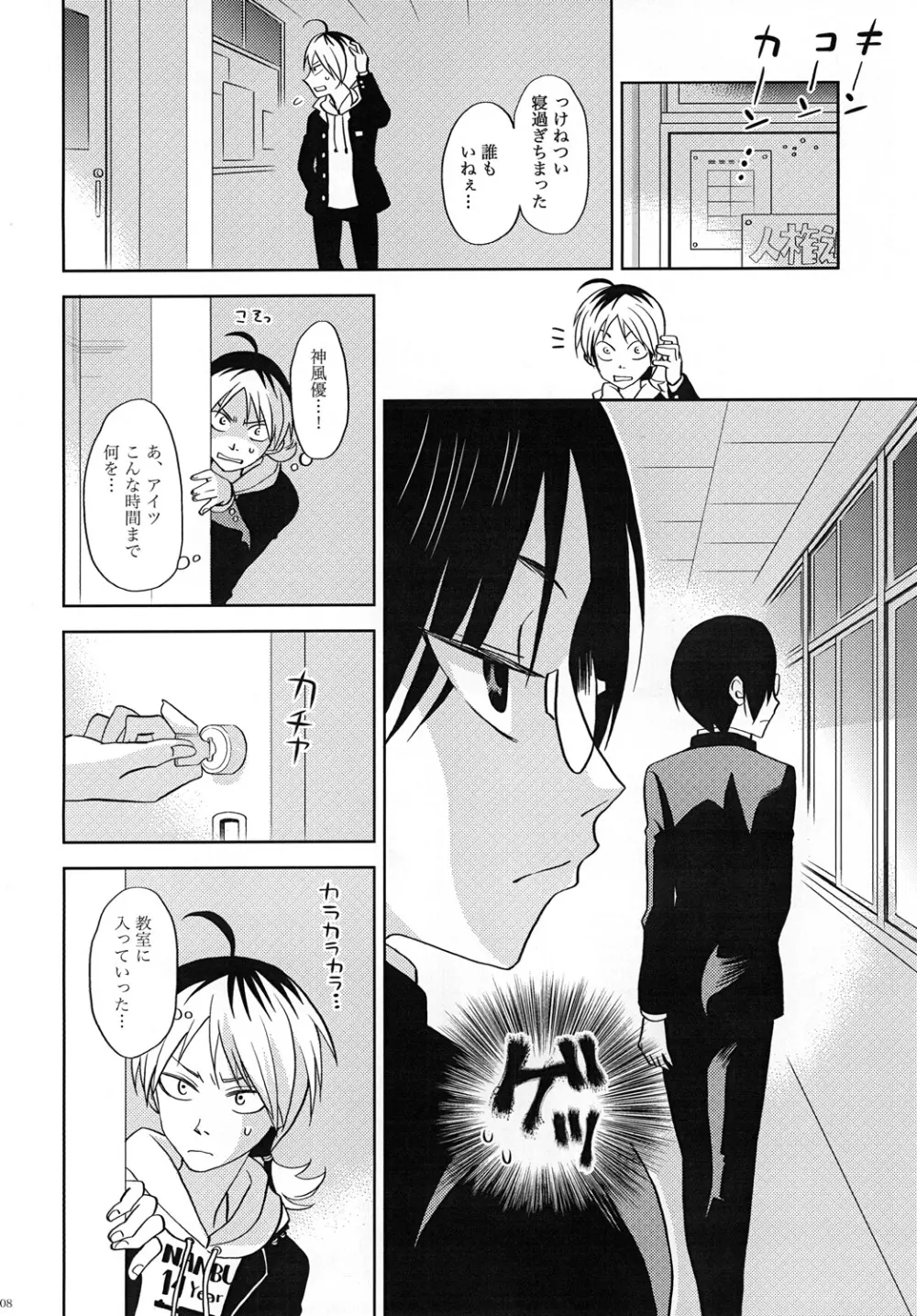 零距離領域 Page.7