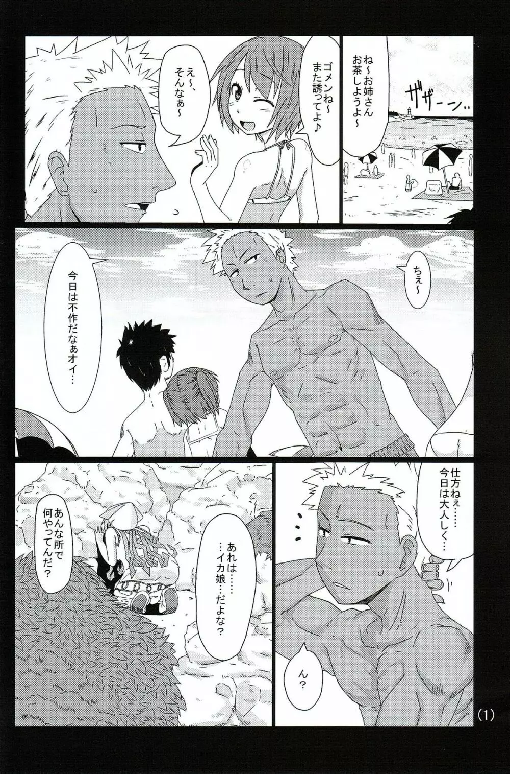 イカの美味しい食べ方 Page.2