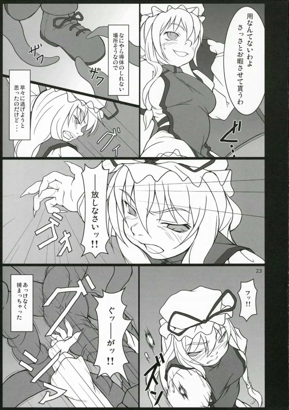 イナバぼっくす 4 Page.22