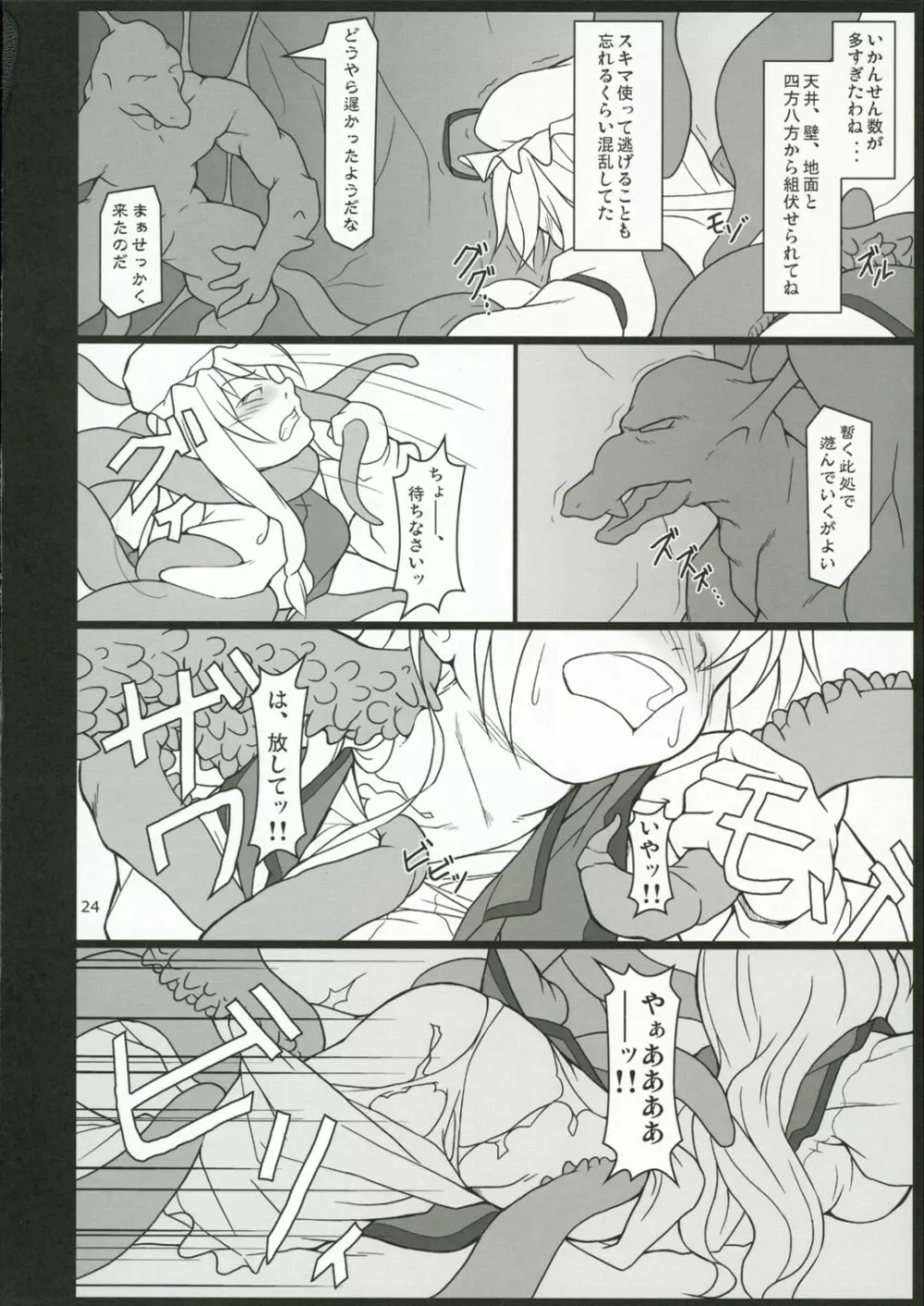 イナバぼっくす 4 Page.23