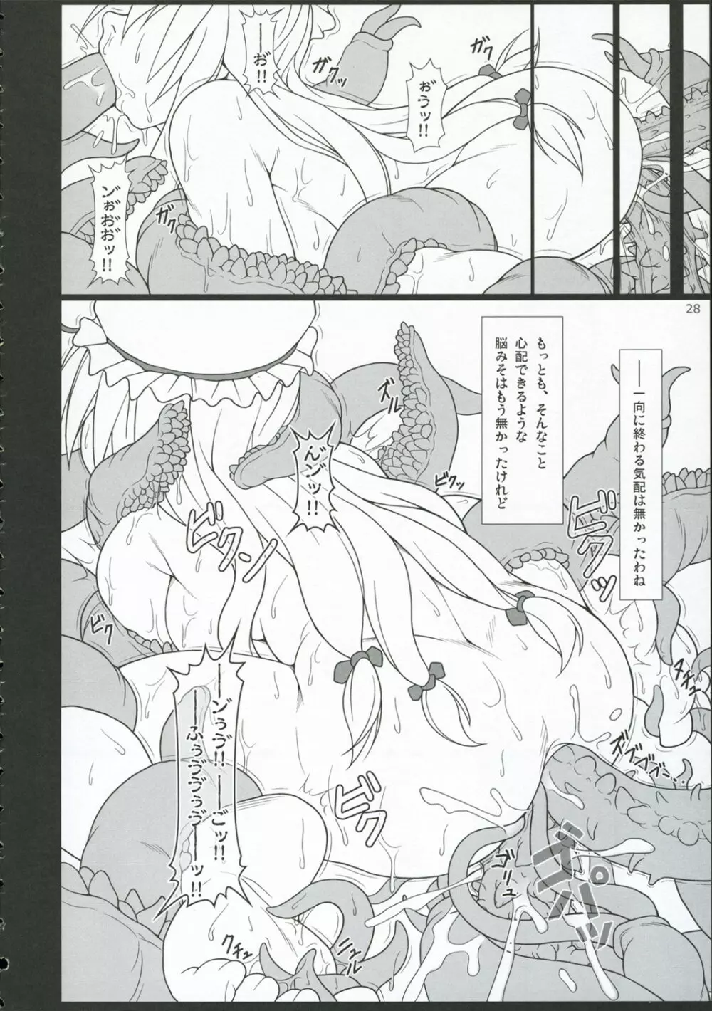 イナバぼっくす 5 Page.27