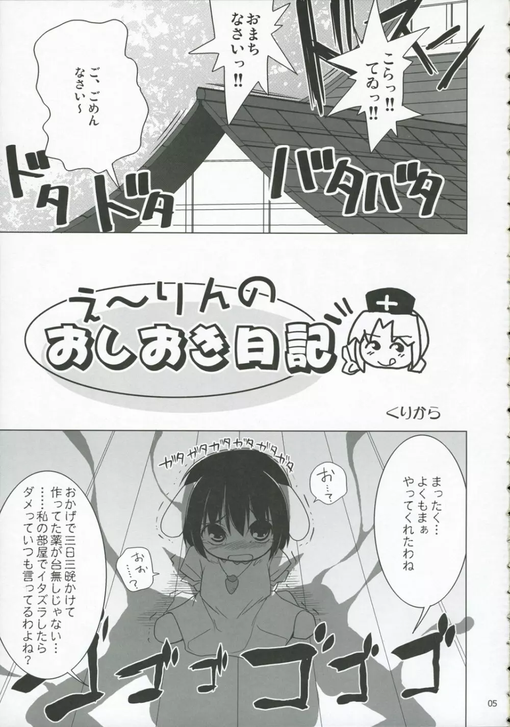 イナバぼっくす 5 Page.4