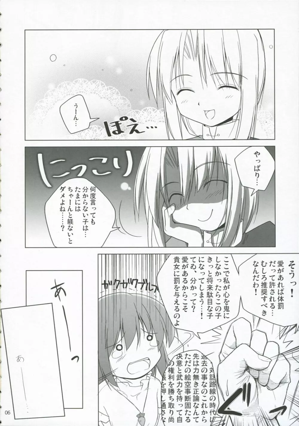 イナバぼっくす 5 Page.5