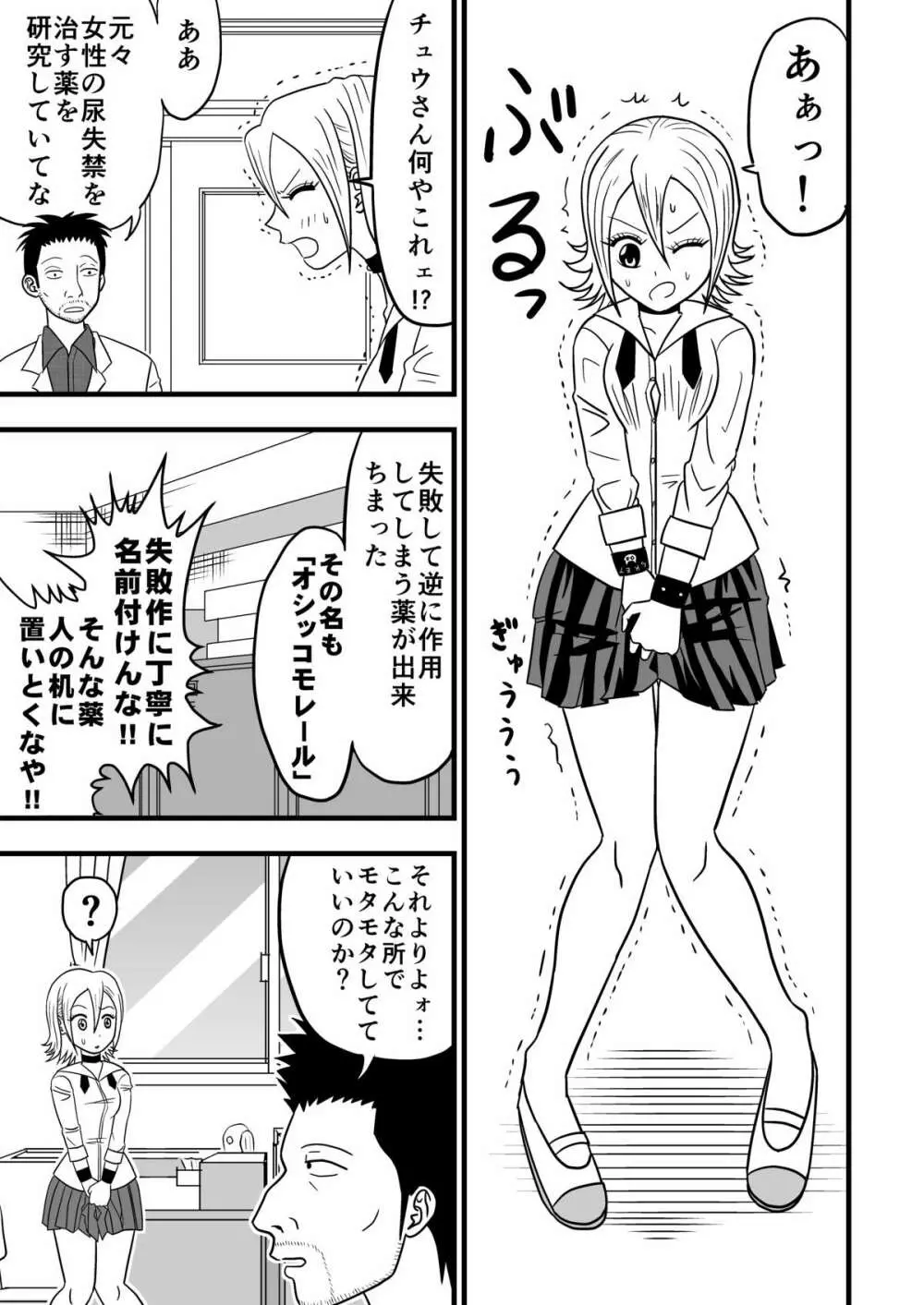 ヒメコの尿失禁!! Page.4