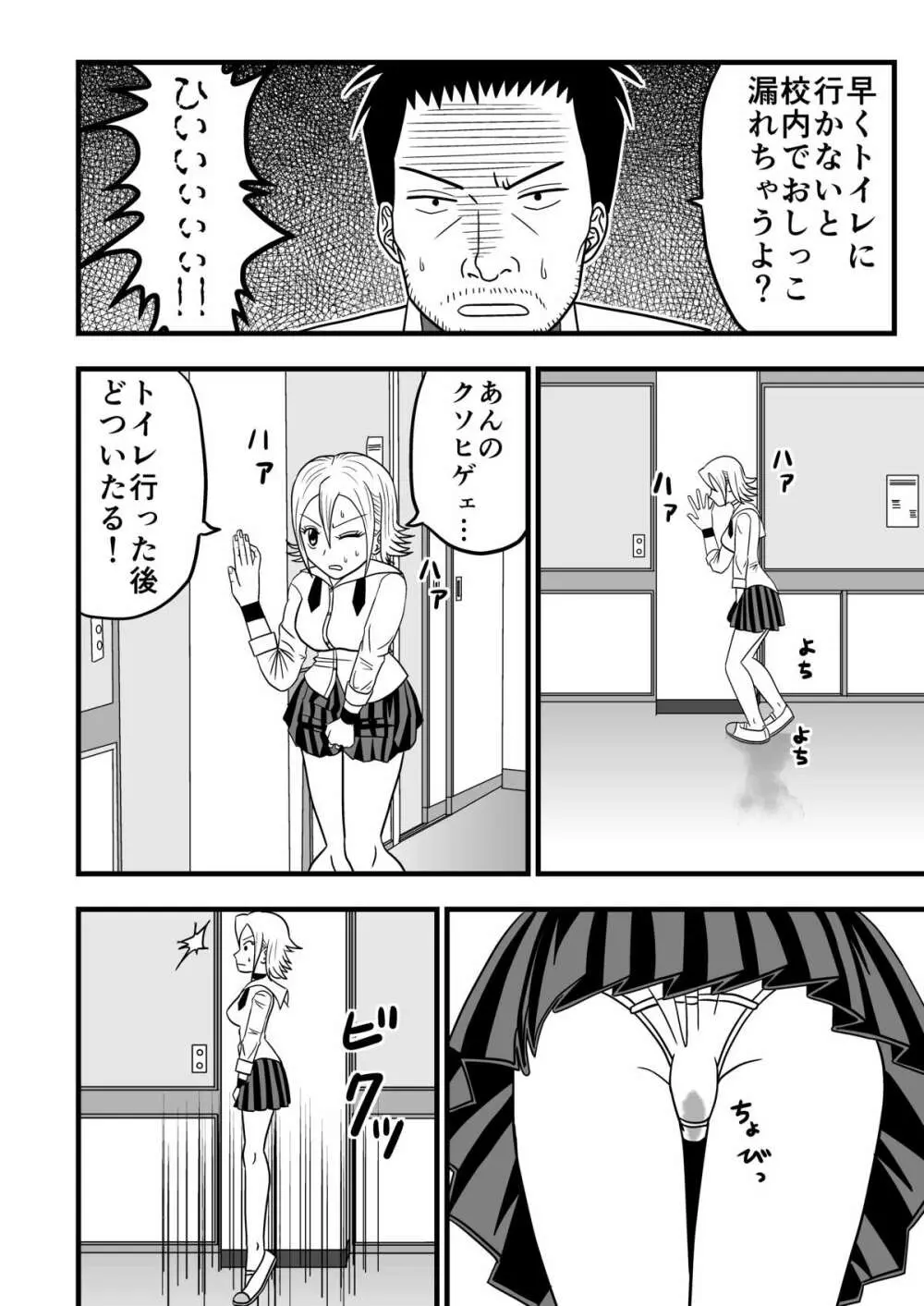 ヒメコの尿失禁!! Page.5