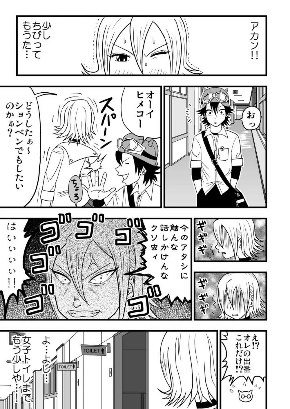 ヒメコの尿失禁!! Page.6