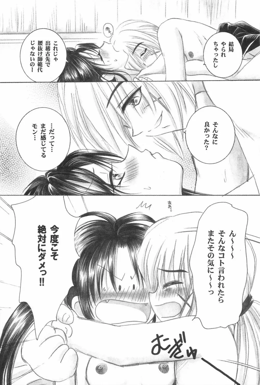 禁忌Ⅳ Page.66