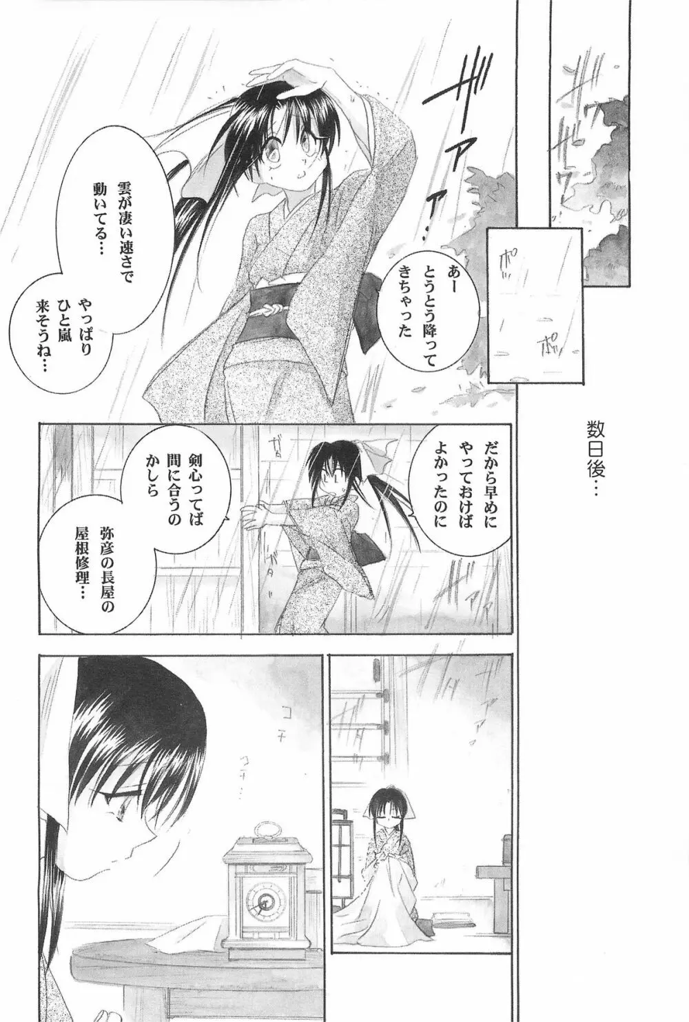 禁忌Ⅳ Page.80