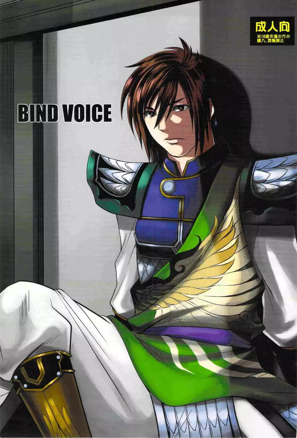 Bind Voice Page.1