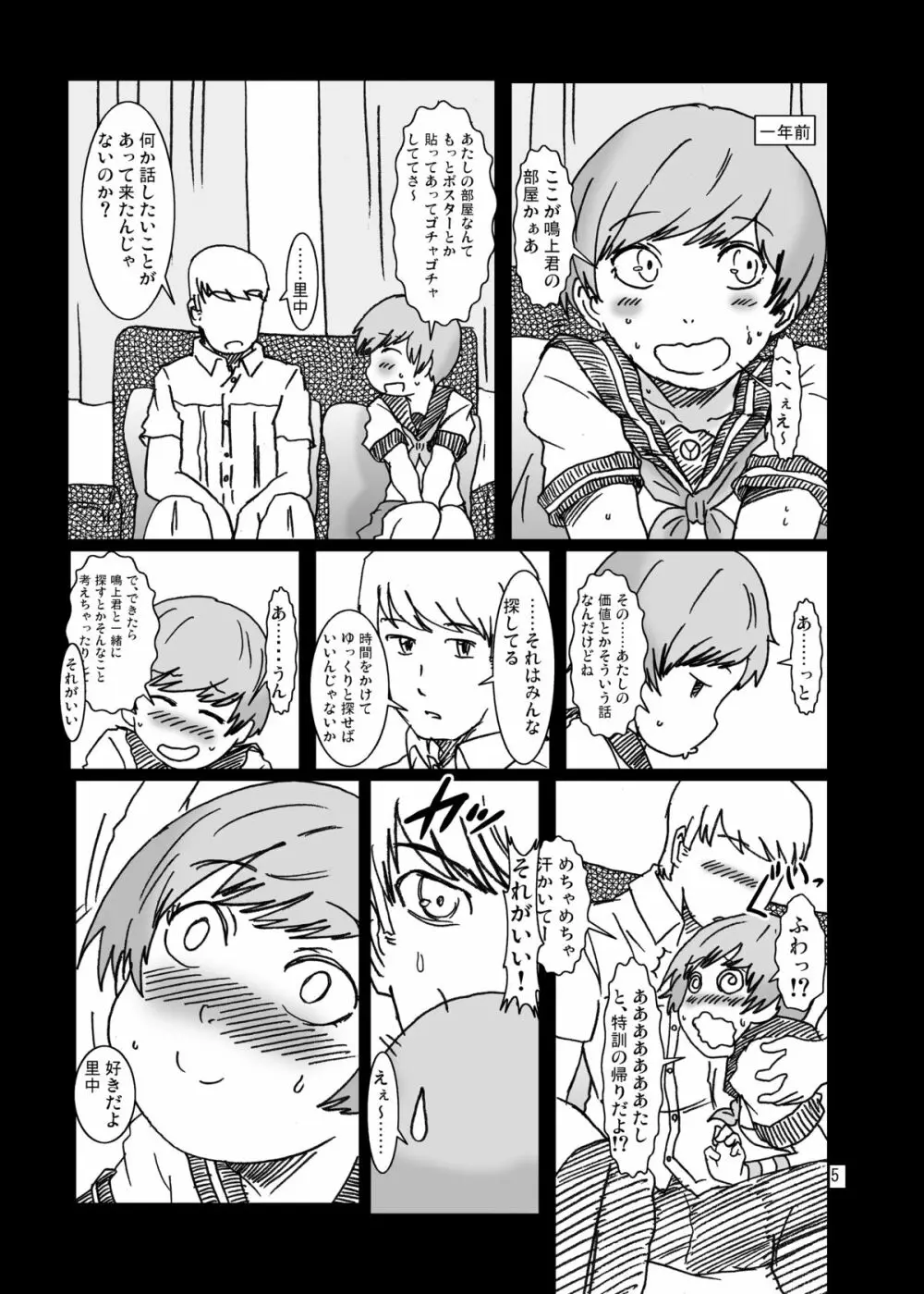 淫乱千枝ちゃん温泉大作戦! 4 Page.5